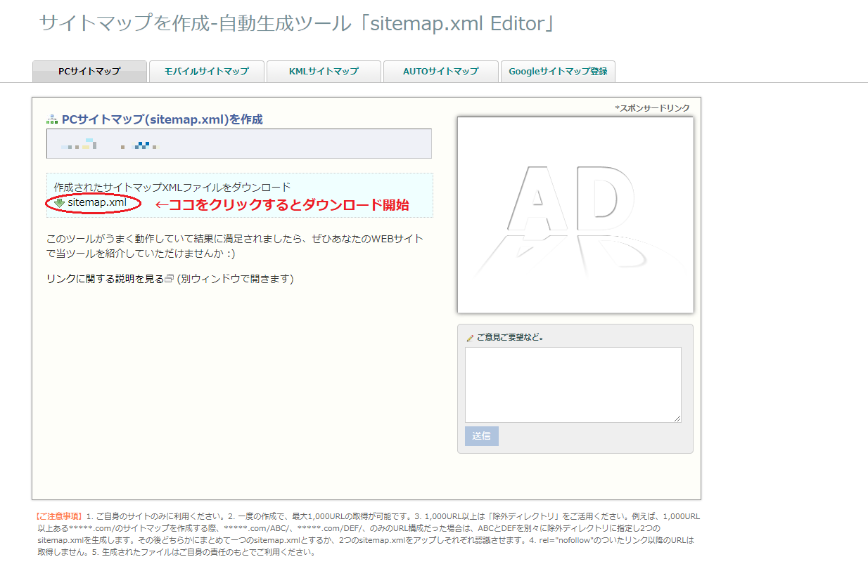 sitemapxmleditorダウンロード画面