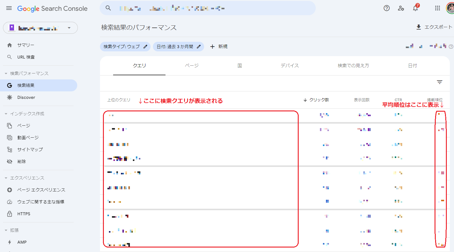 サーチコンソールで取得できている検索クエリと平均順位を見る