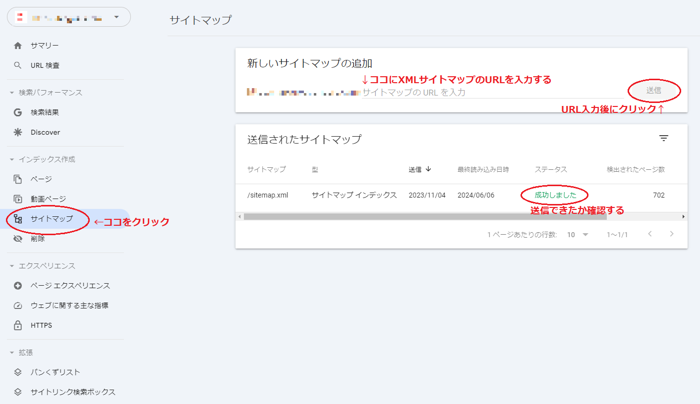 サーチコンソールにXMLサイトマップをアップロードする方法