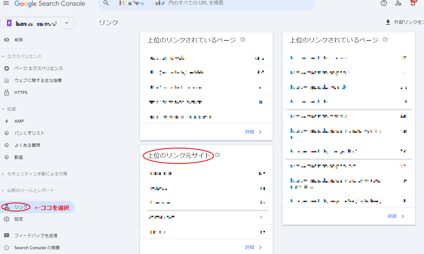 サーチコンソールを開いて「リンク」を選ぶ