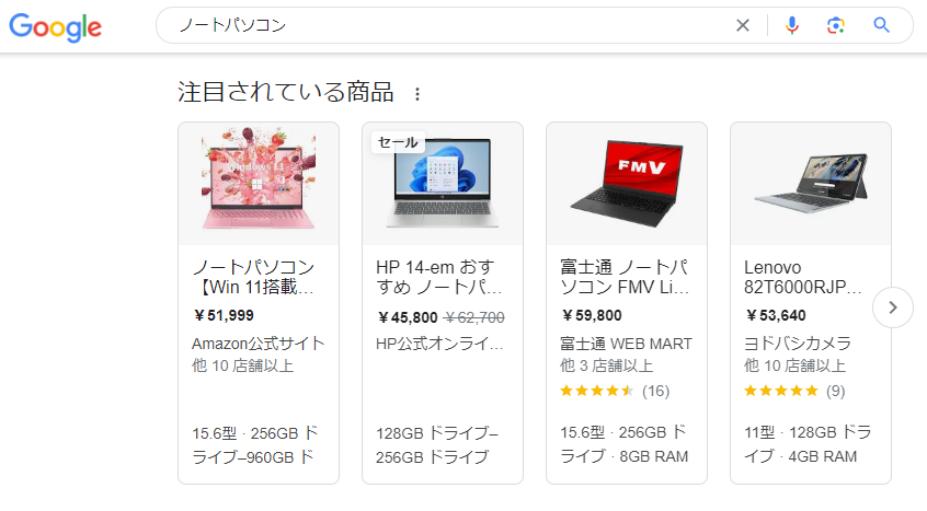 ショッピング広告イメージ