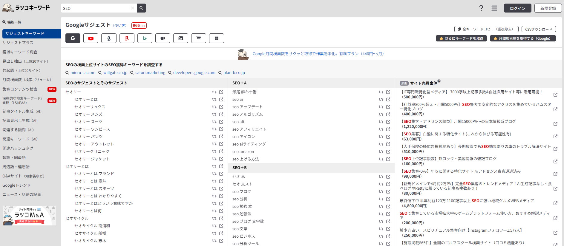ラッコキーワードによるサジェストキーワード確認