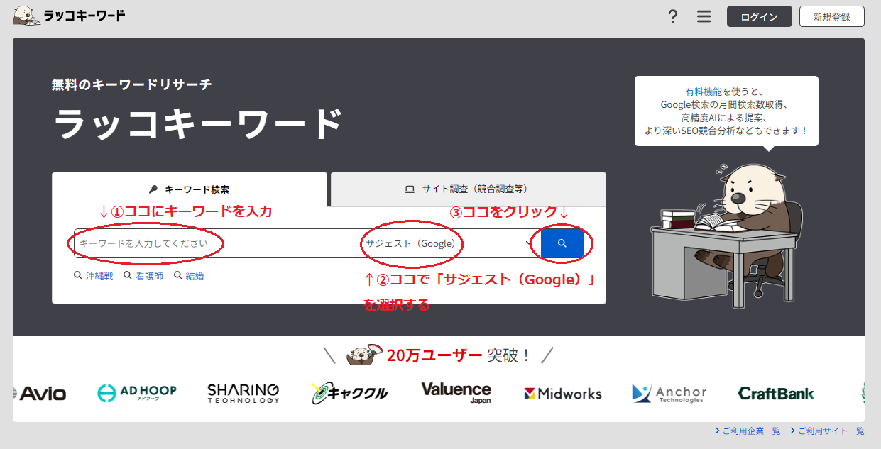 ラッコキーワードの使用手順