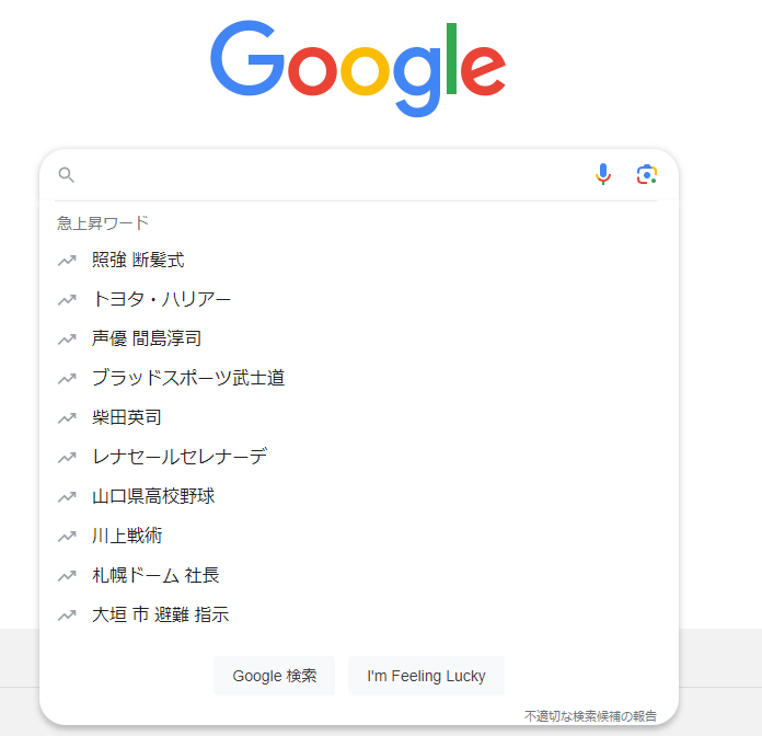 入力なしでも急上昇ワードが表示される