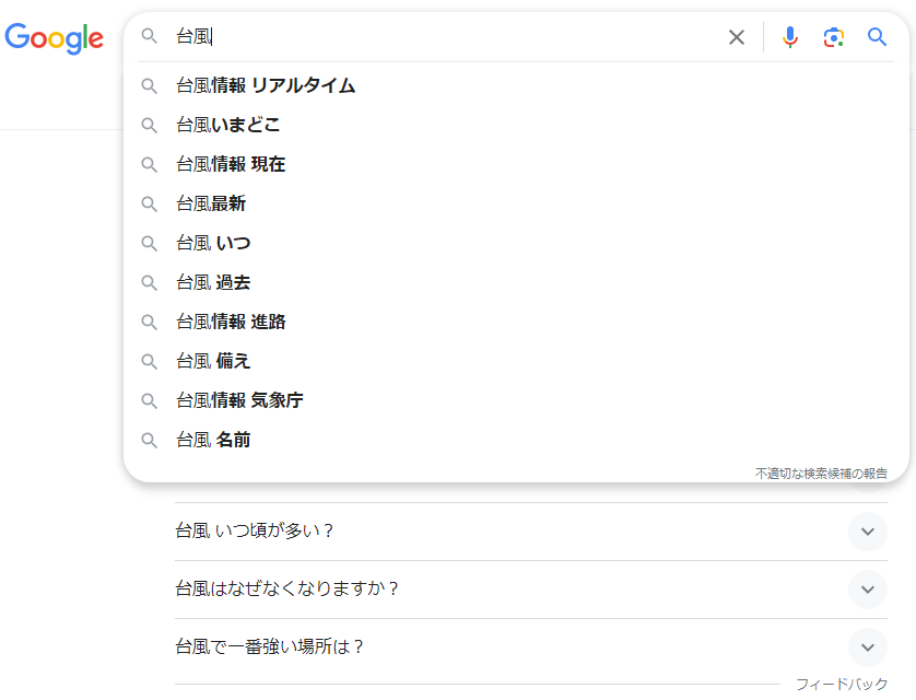 台風で検索した際に表示されるGoogleサジェスト