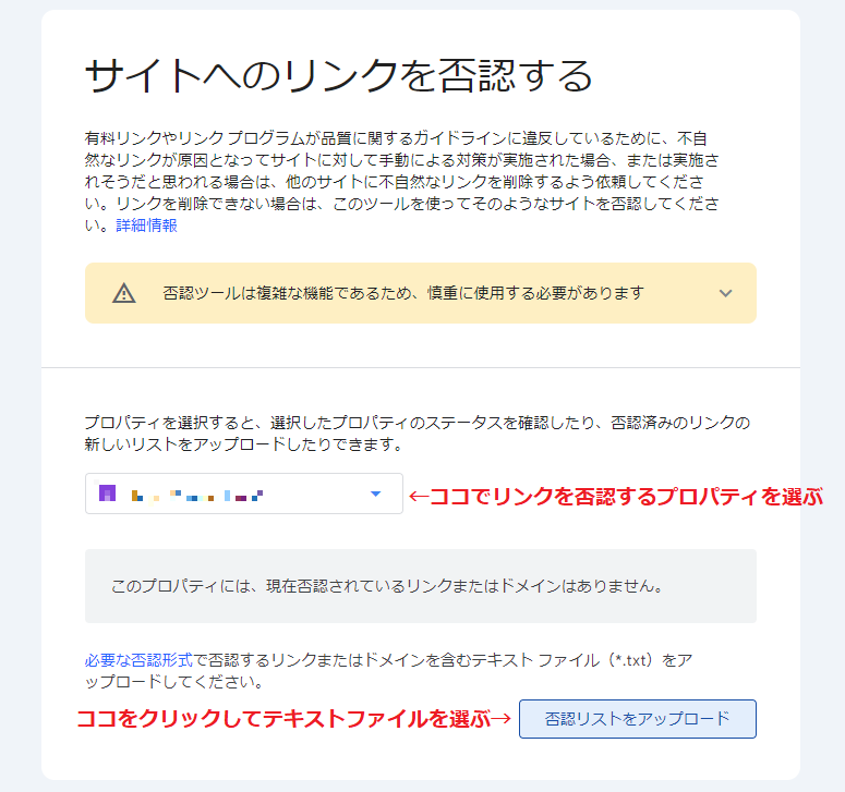 否認したいリンクリストをアップロードする方法