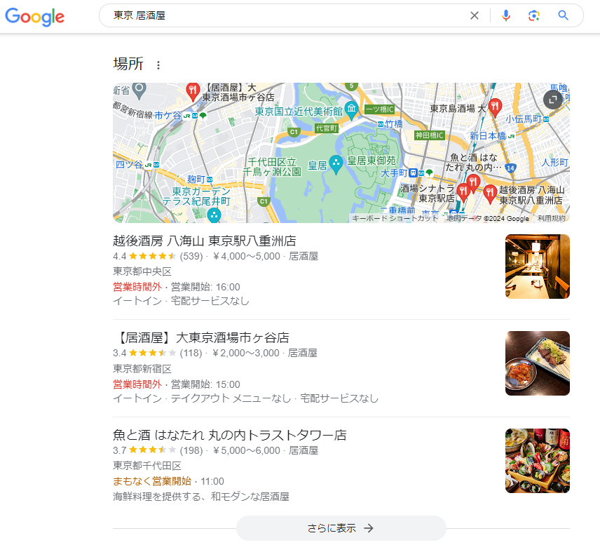 東京居酒屋検索例