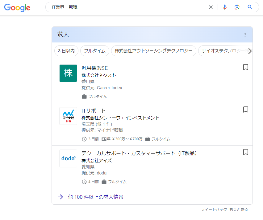 求人情報イメージ