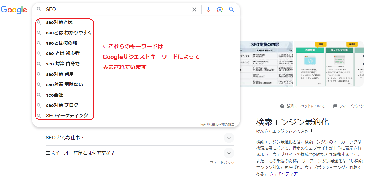 関連キーワードを表示するGoogleサジェスト