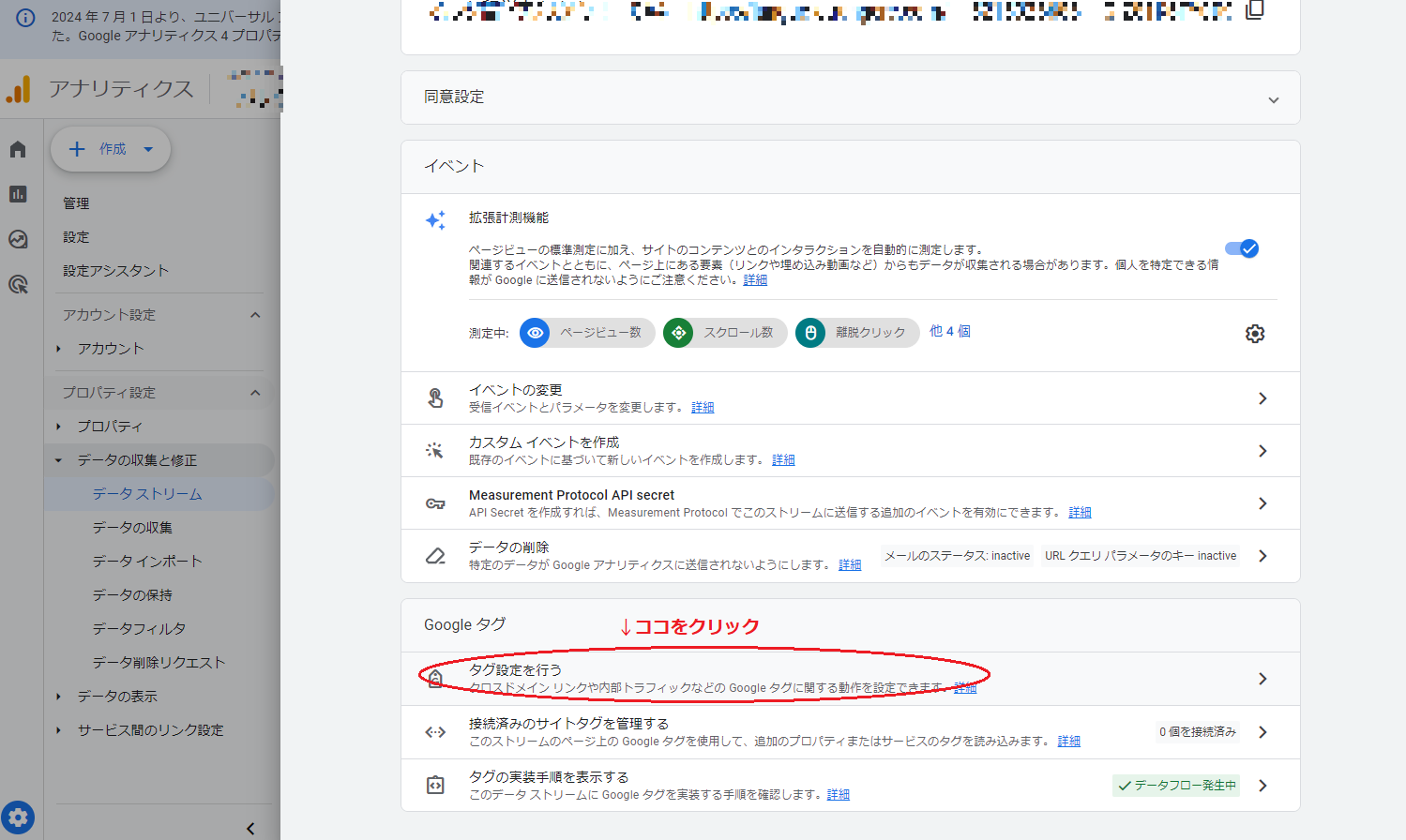GA4でのタイムアウト設定その2