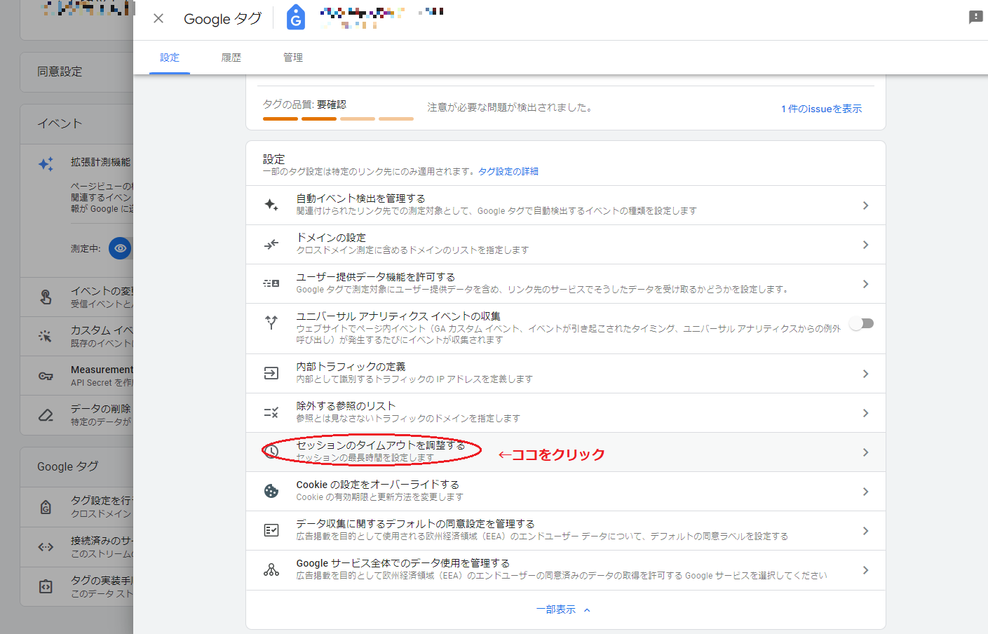 GA4でのタイムアウト設定その3