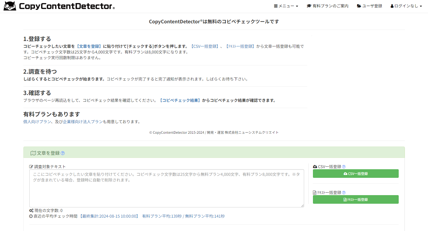 CopyContentDectectorトップイメージ