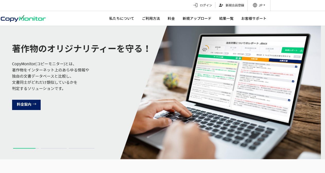 Copy/monitor Edit Message 【無料・有料】コピペチェックツールおすすめ10選!一致率の目安も紹介