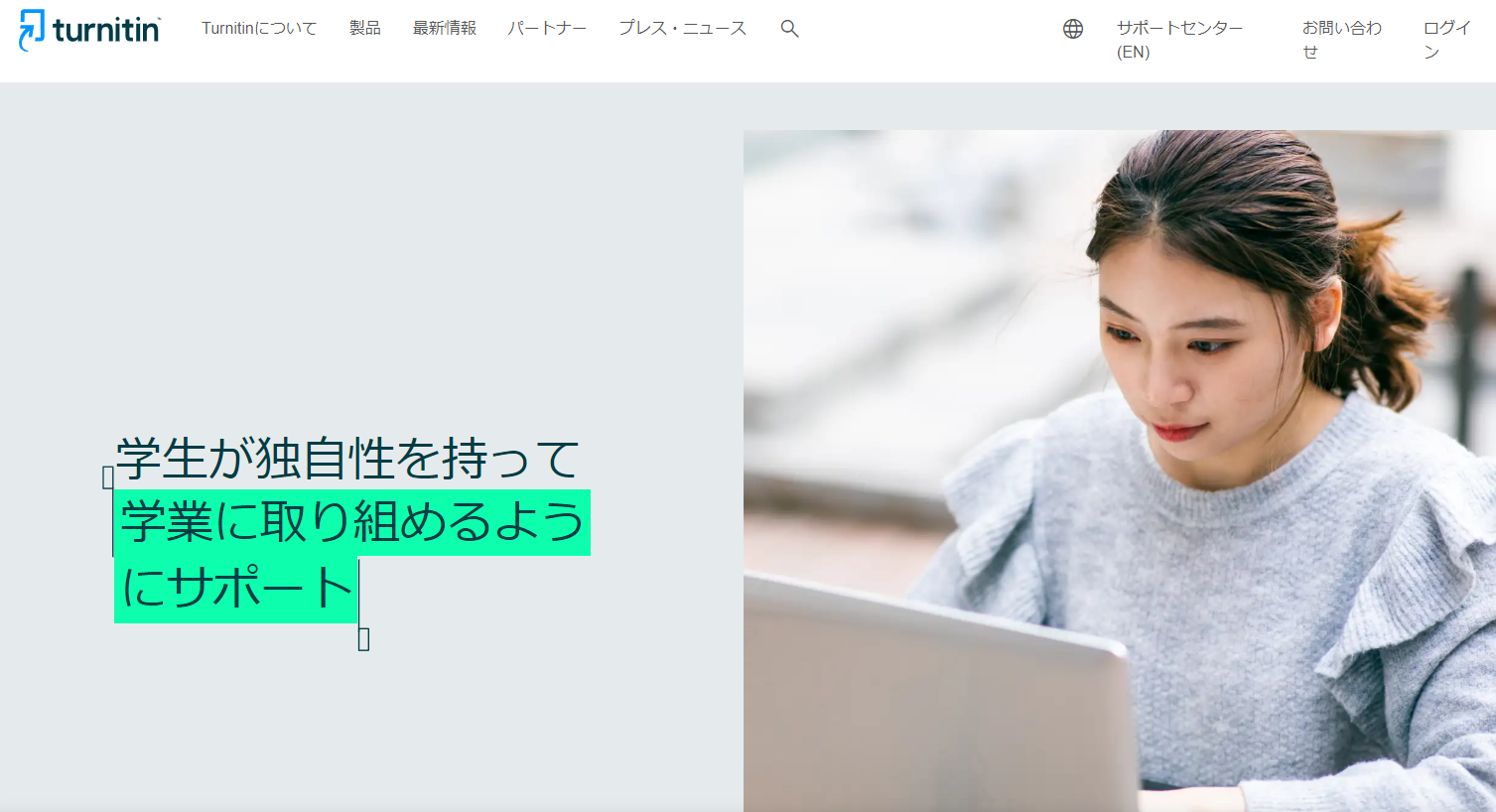 turnitinトップイメージ