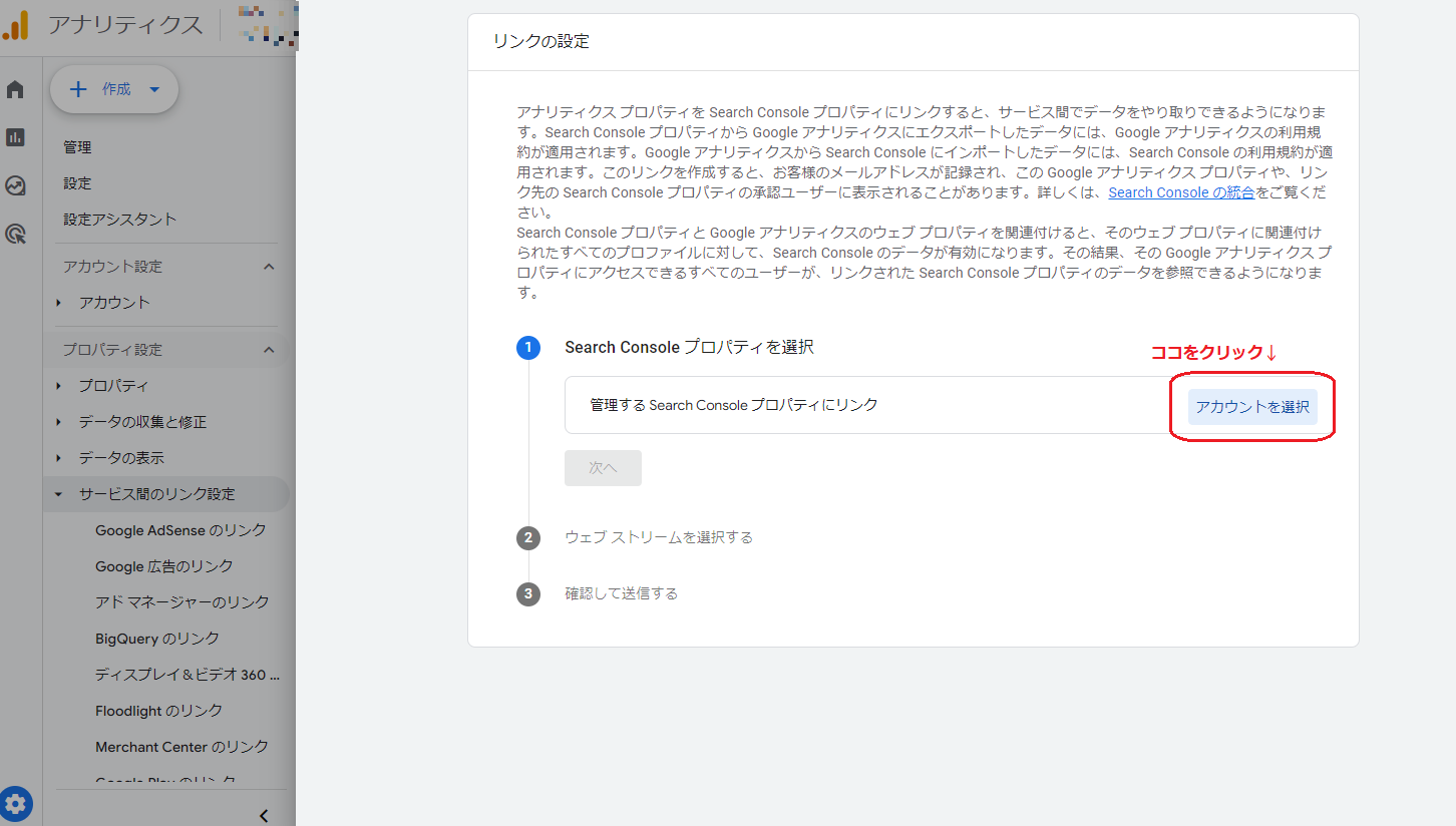 アカウントを選択をクリック