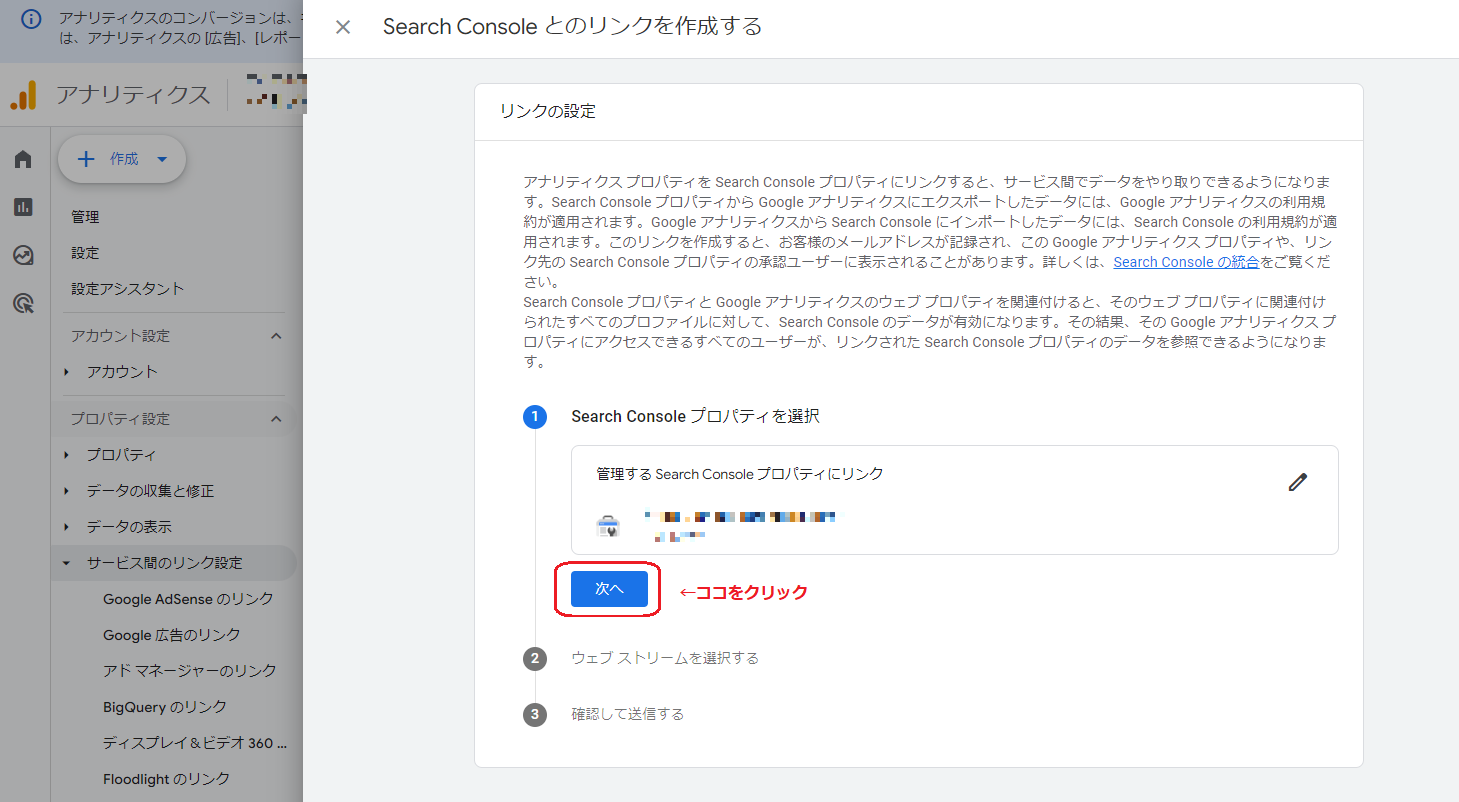 プロパティを確認して次へをクリック