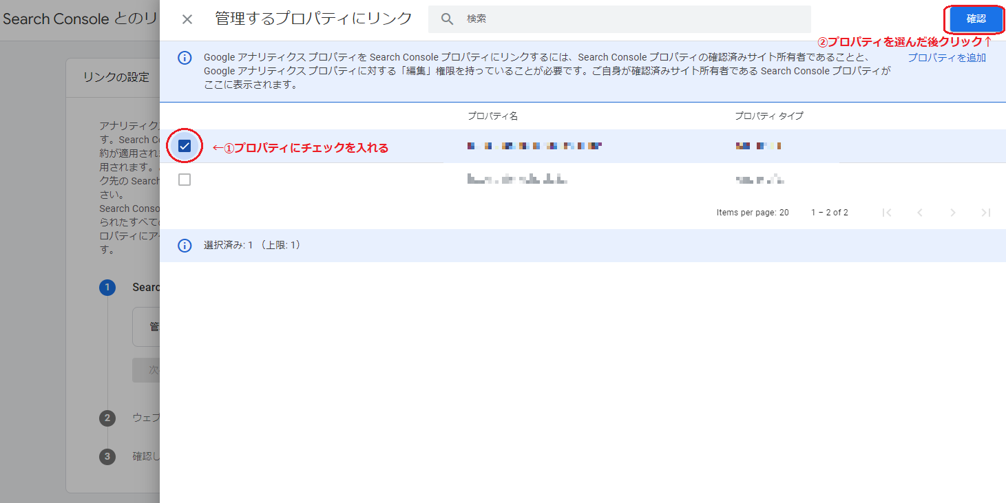 プロパティを選んで確認をクリック