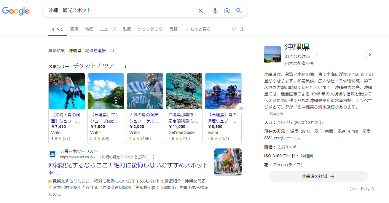 ユニバーサル検索表示例