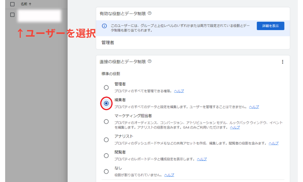ユーザーを選んで編集者以上に設定する