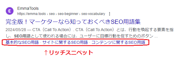 リッチスニペット例イメージ