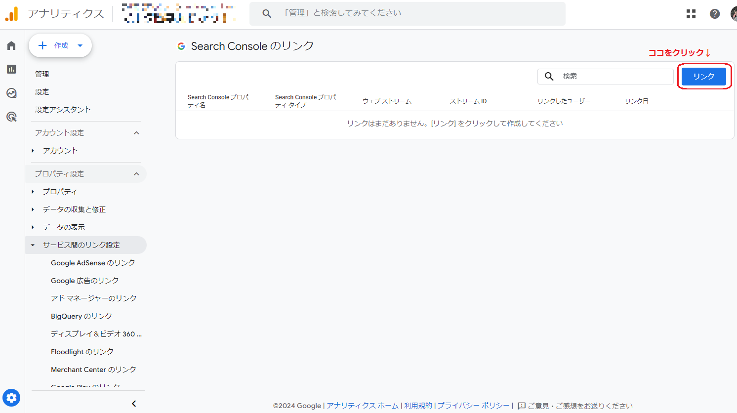 リンクをクリックする