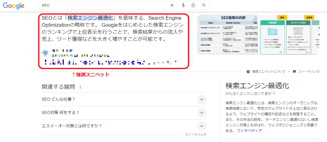 強調スニペットイメージ