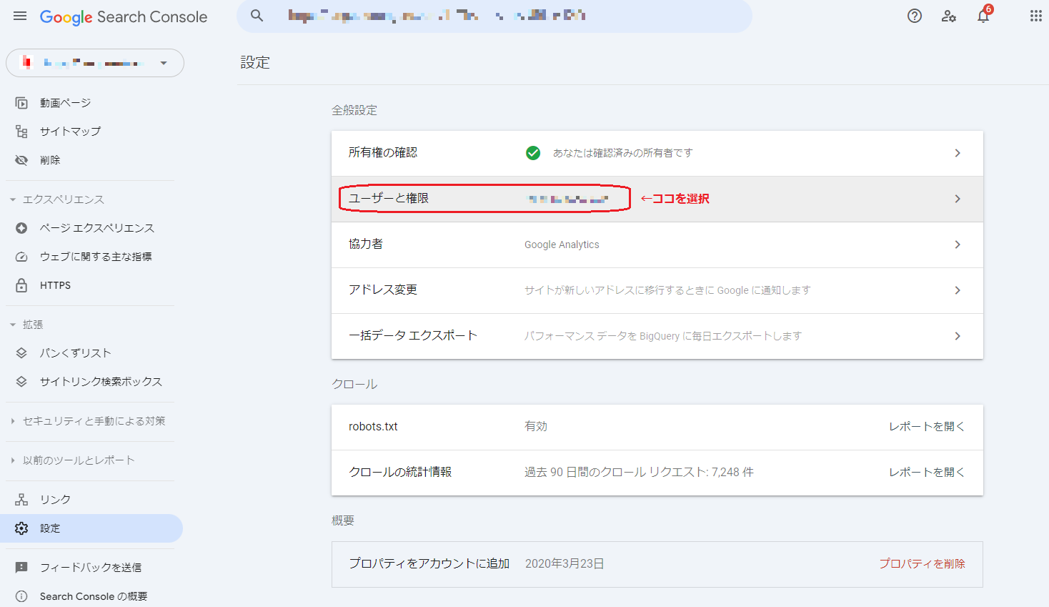 所有者でログインして設定からユーザーと権限を選ぶ