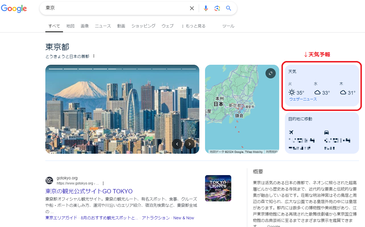 検索結果に表示される天気予報
