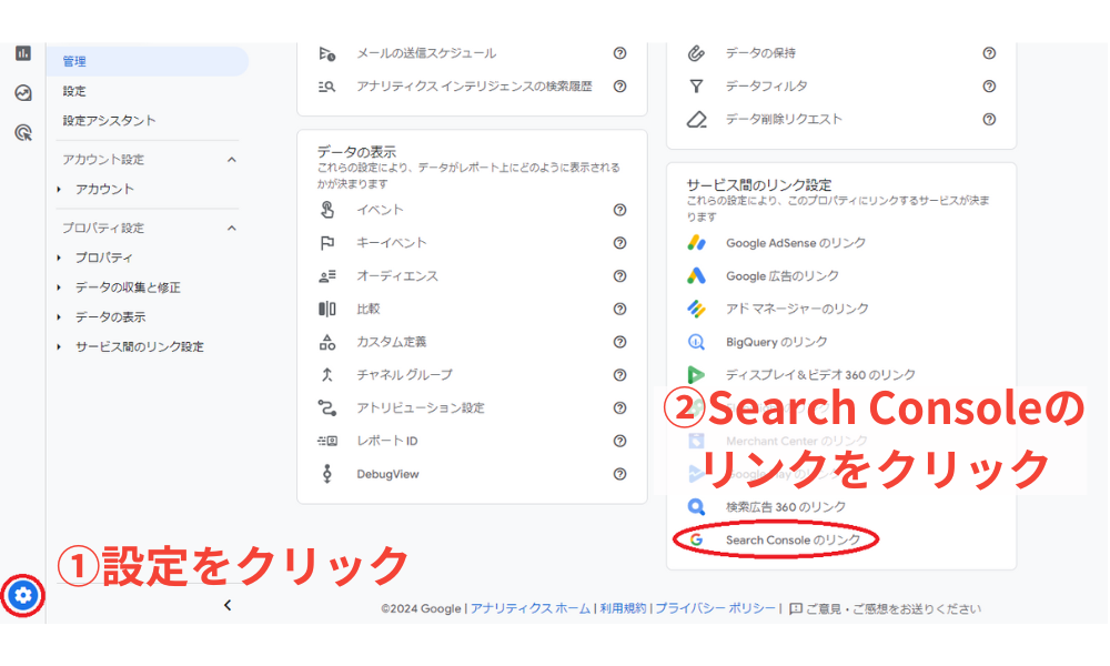 設定からSearch Consoleのリンクを選ぶ