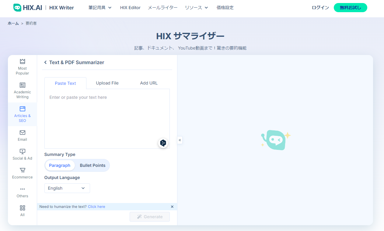 HIXSummerizerトップイメージ