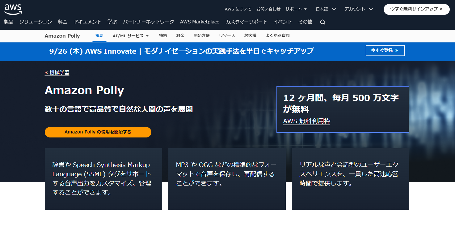 amazonpollyトップイメージ