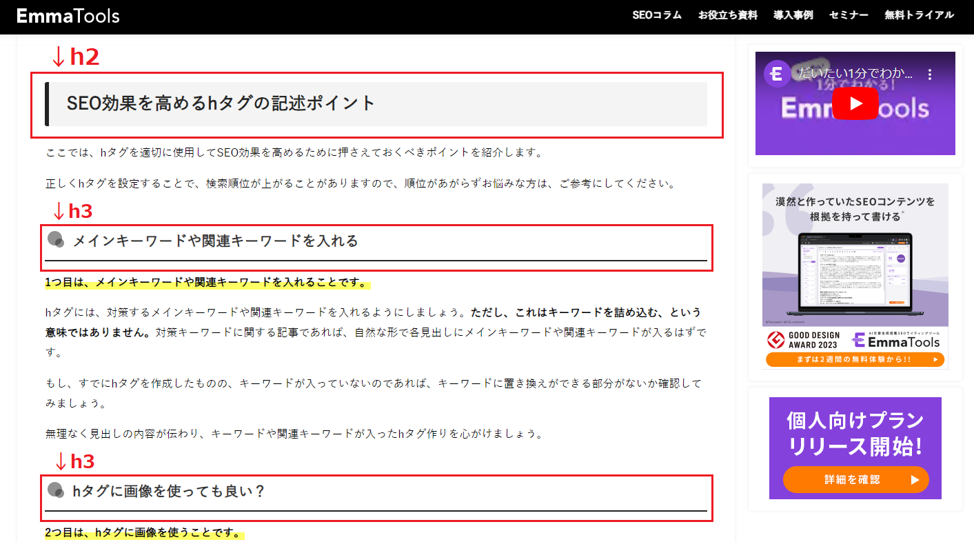 emmatoolsの見出し装飾例
