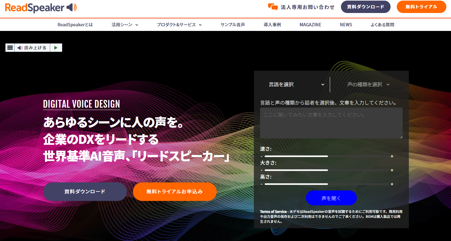 readspeakerトップイメージ