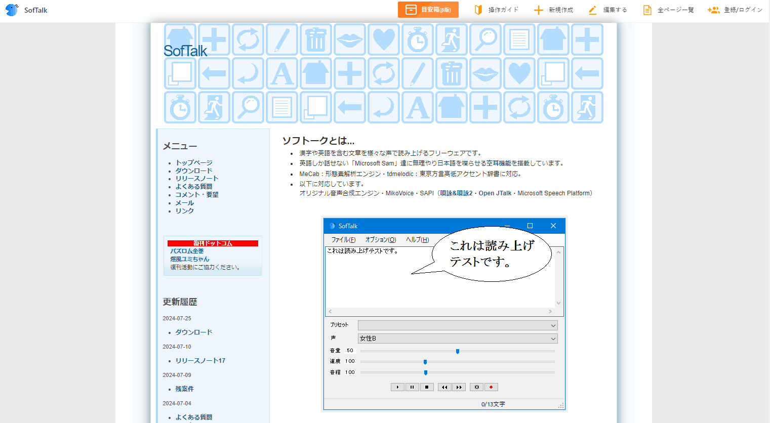 softalkトップイメージ