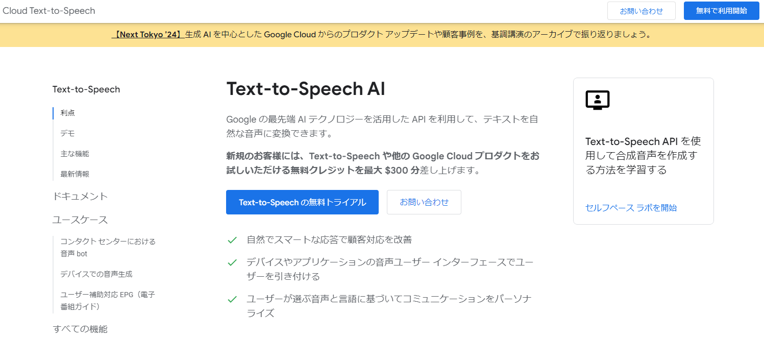 text-to-speechトップイメージ