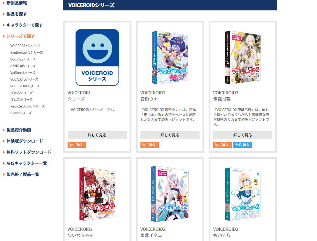 voiceroidトップイメージ