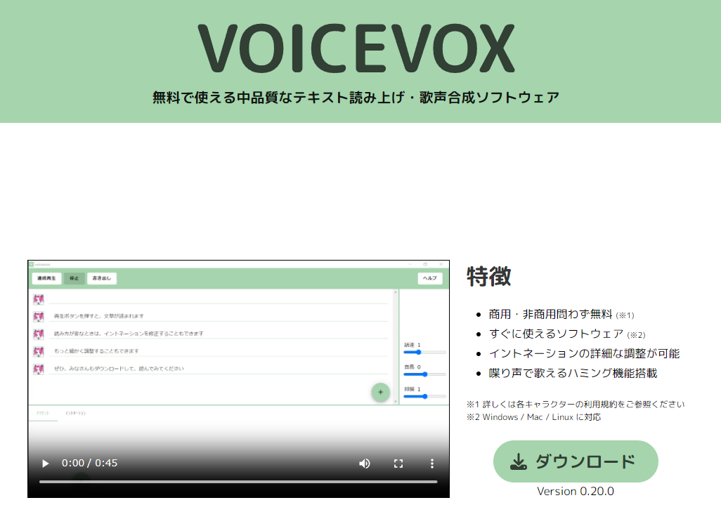 voicevoxトップイメージ