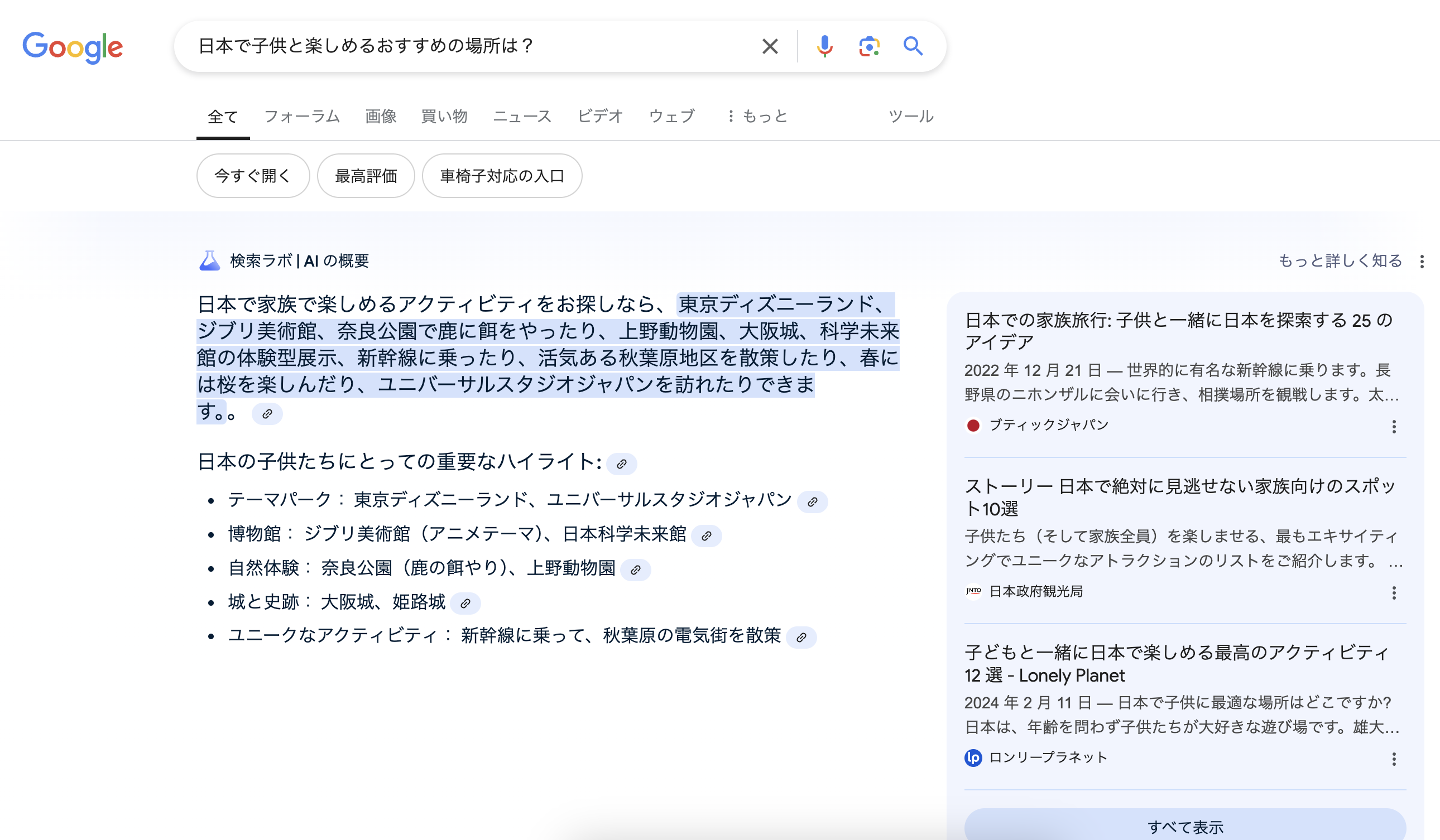 AI Overview 複雑な質問への回答