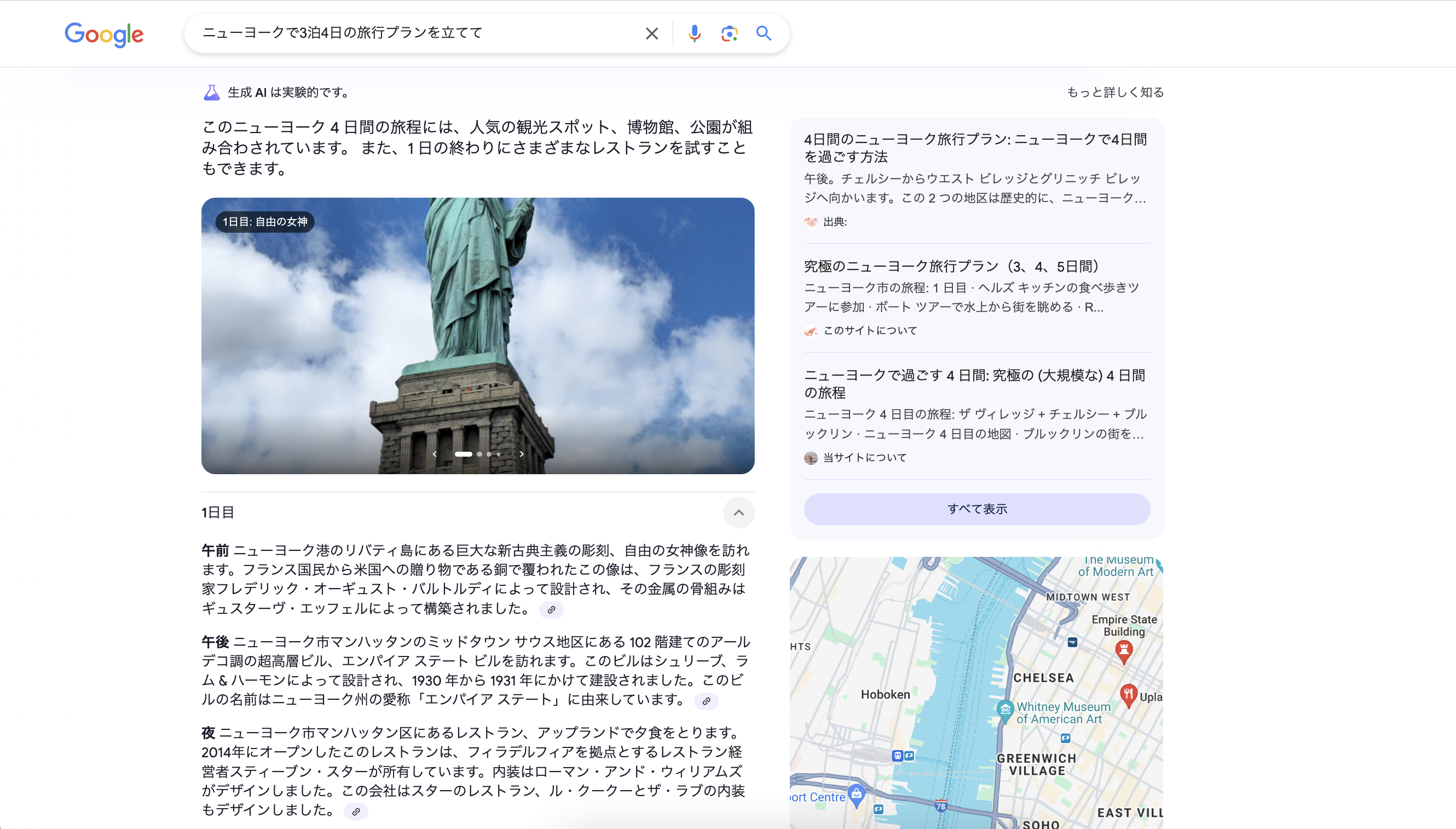 AI Overview 旅行や食事といったプラン作成