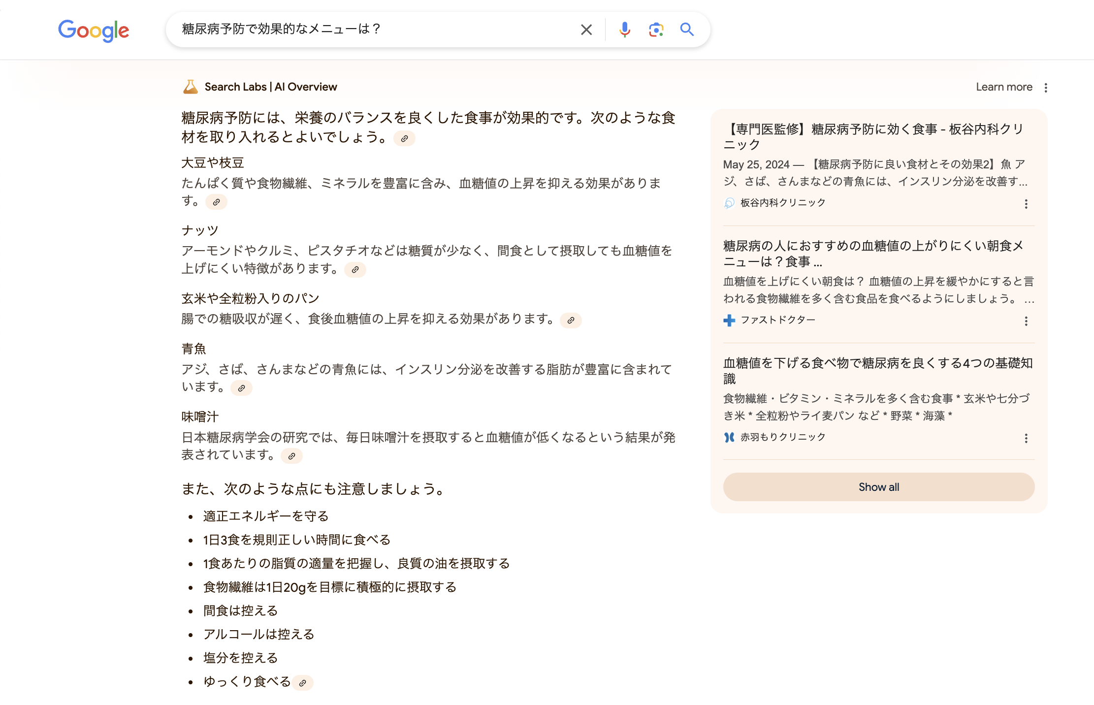 AI Overviewとは