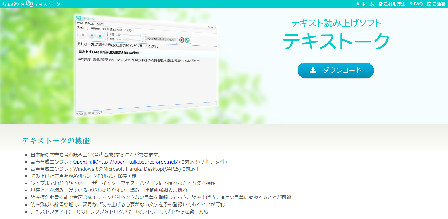 テキストークトップイメージ