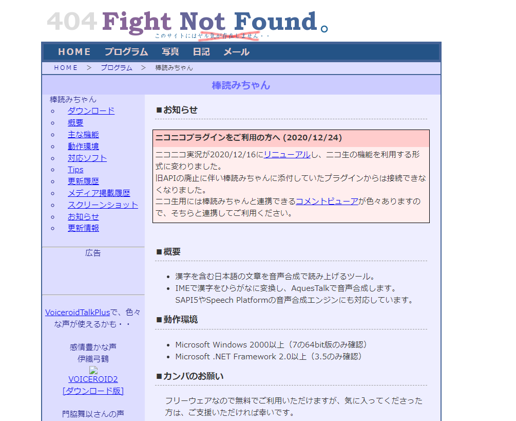 棒読みちゃんトップイメージ