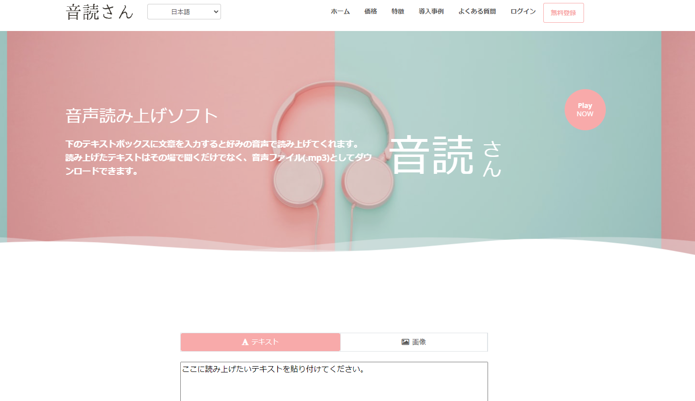 音読さんトップイメージ