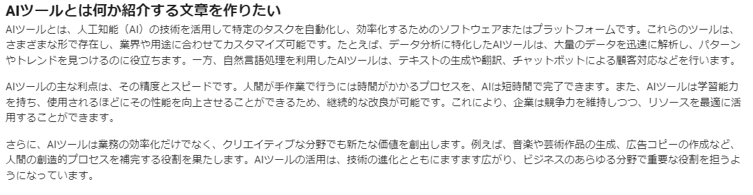 EmmaToolsにAIツールとは何か紹介する文章を作りたいと指示してみた