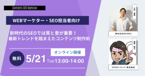 新時代のSEOでは質と量が重要！最新トレンドを踏まえたコンテンツ制作術