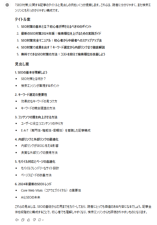 ChatGPTで記事のタイトルや見出しを作ってみた