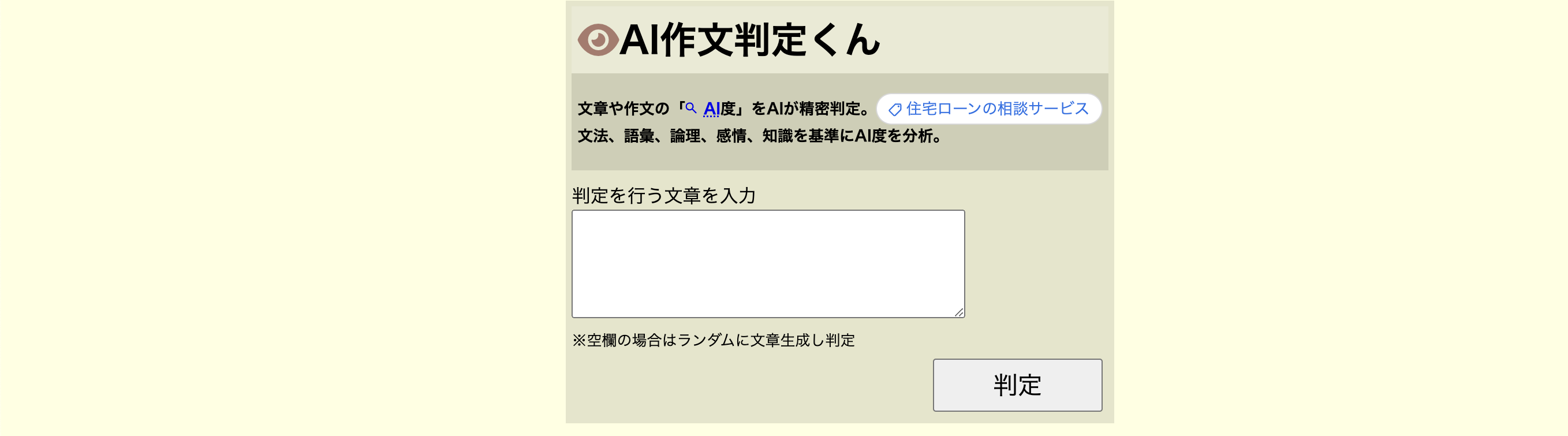 AI作文判定くん