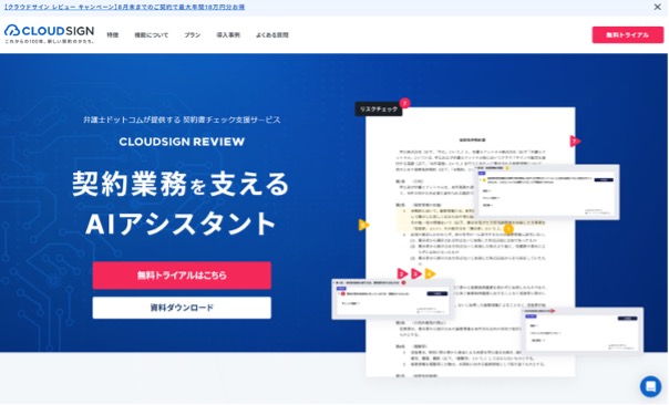 AIで業務が効率化された事例 契約書の自動処理