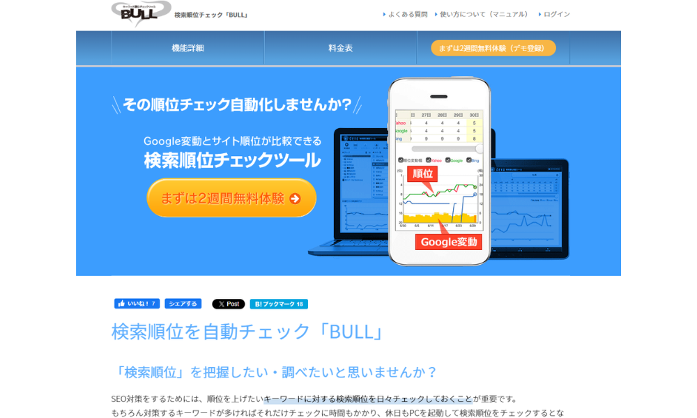BULLトップイメージ