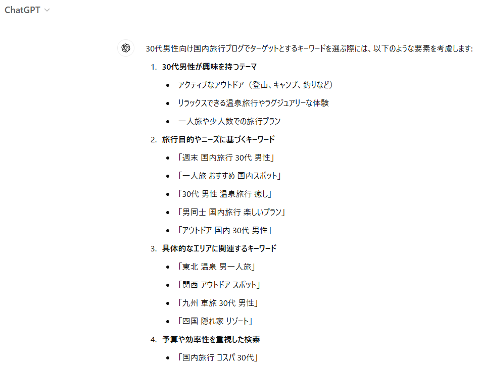 ChatGPTが選ぶキーワード例